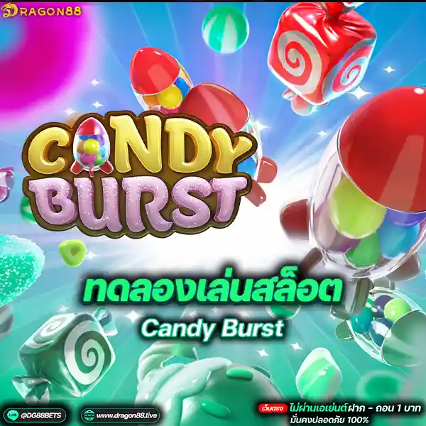 สล็อตเว็บตรง2024 ทดลองเล่นสล็อตPG Candy Burst ปั่นขนมหวาน