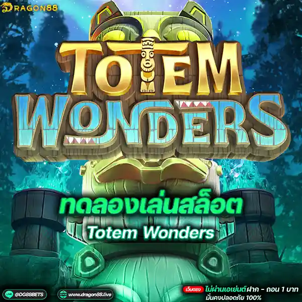 สล็อตเว็บตรง2024 ทดลองเล่นสล็อตPG Totem Wonders ตำนานป่า