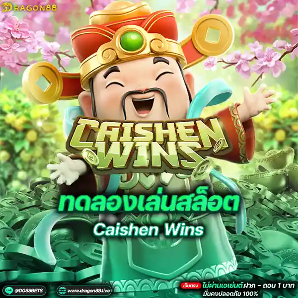สล็อตเว็บตรง2024 ทดลองเล่นสล็อตPG Caishen Wins อาแปะ: คู่มือสุดยอดเพื่อความสนุก