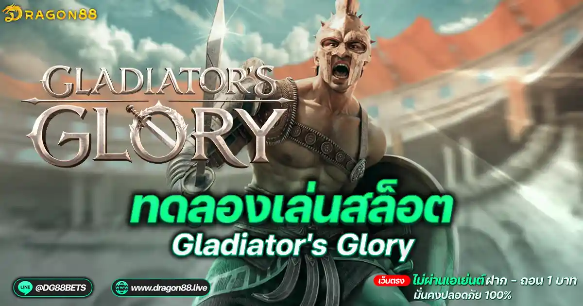 สล็อตเว็บตรง2024 ทดลองเล่นสล็อตPG Gladiator's Glory