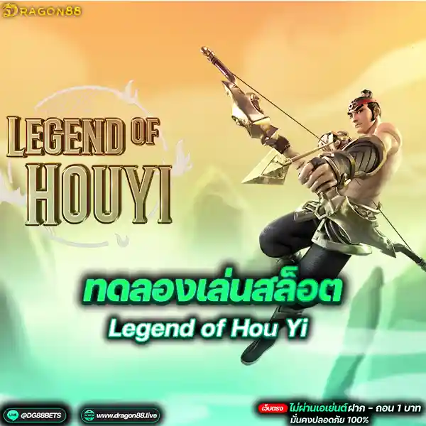 สล็อตเว็บตรง2024 ทดลองเล่นสล็อตPG Legend of Hou Yi สล็อตยอดนิยม