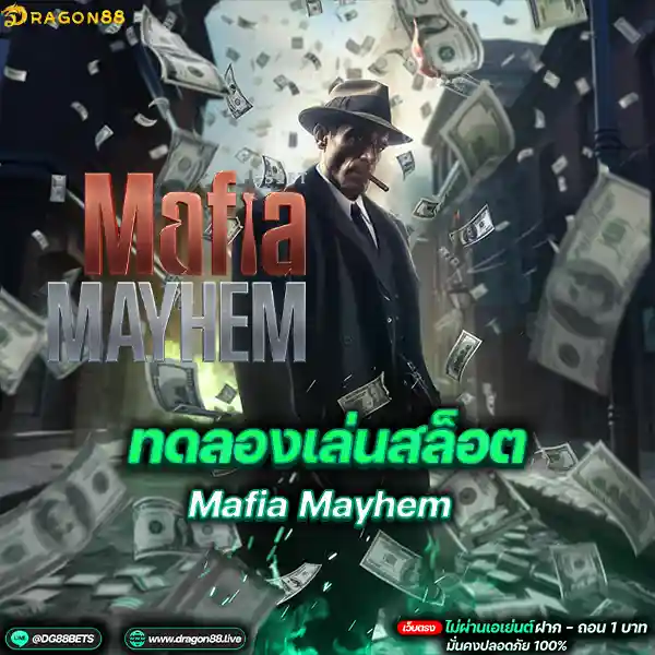 สล็อตเว็บตรง2024 ทดลองเล่นสล็อตPG Mafia Mayhem มาเฟียสล็อต